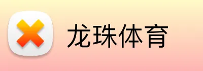 龙珠体育 Logo